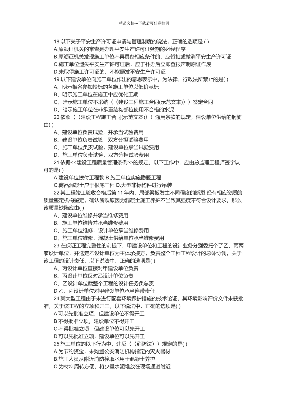 某年一级建造师《法规》考试真题与答案_第3页