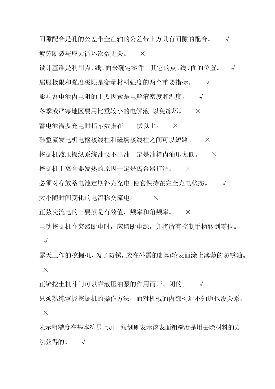 挖掘机理论试卷(B卷)_第2页