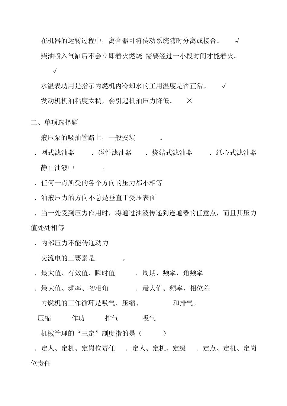 挖掘机理论试卷(B卷)_第3页