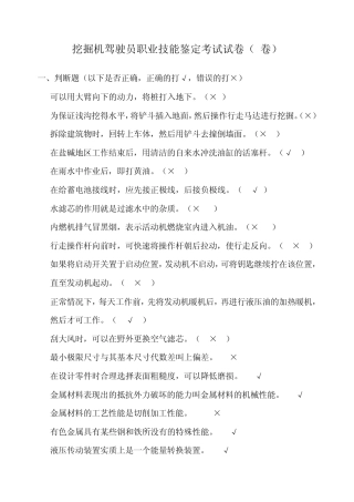 挖掘机理论试卷(B卷)