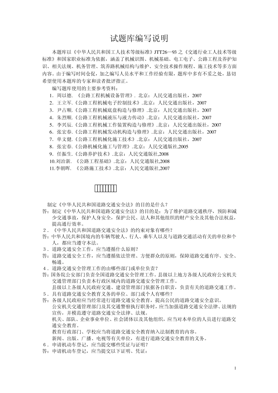 挖掘机理论试题库_第1页