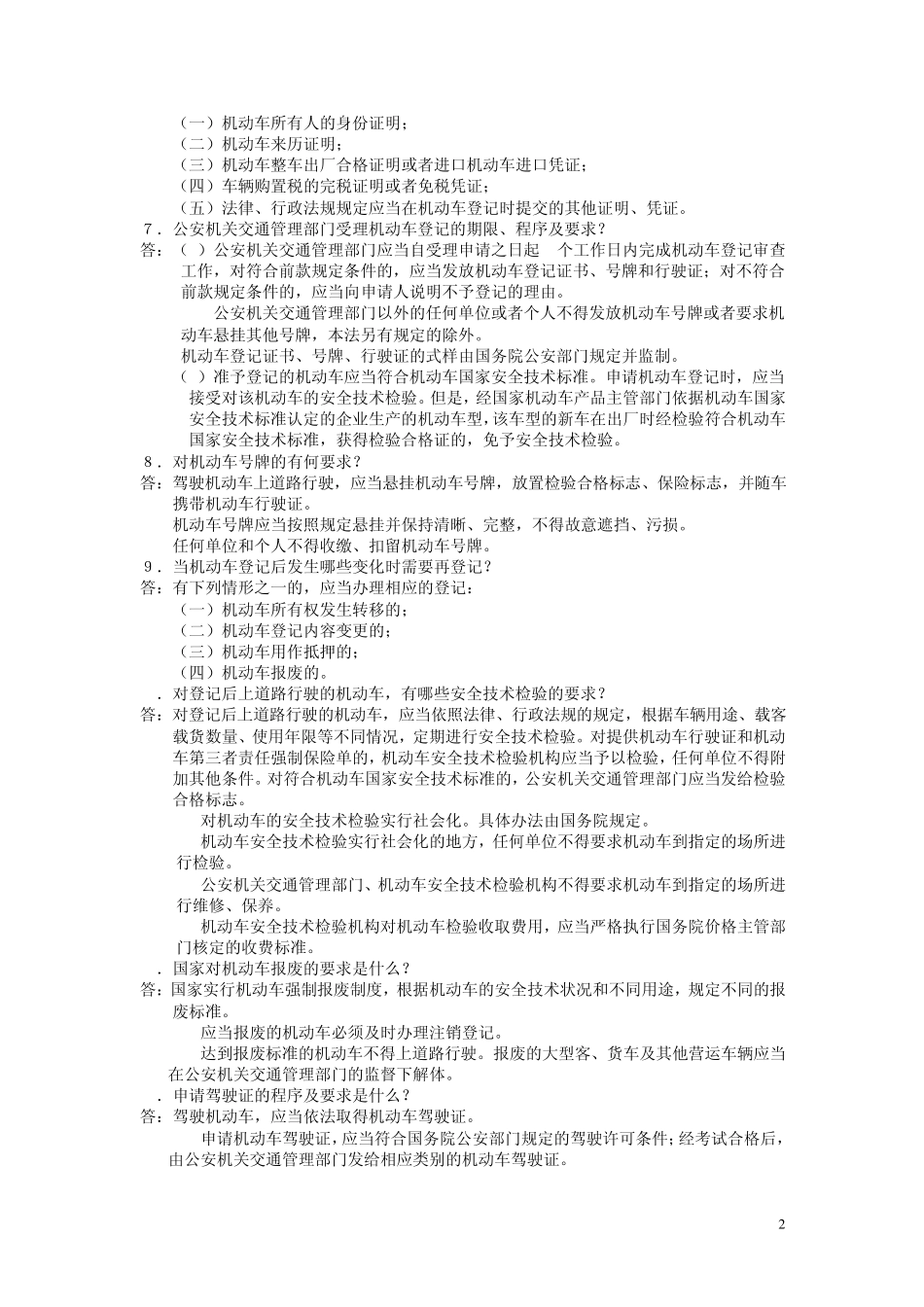 挖掘机理论试题库_第2页