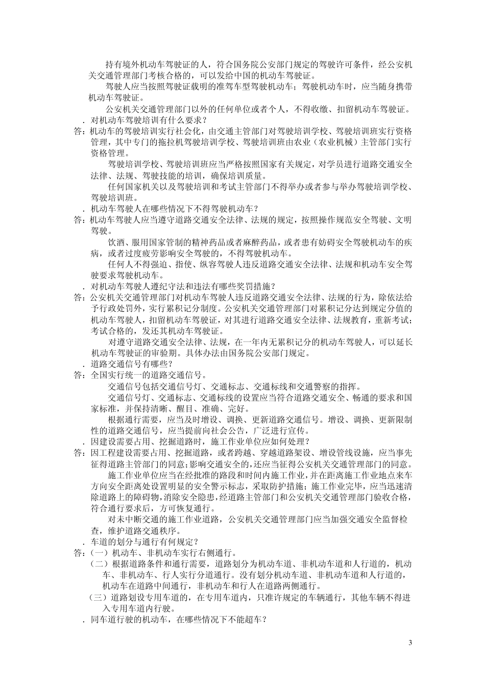 挖掘机理论试题库_第3页