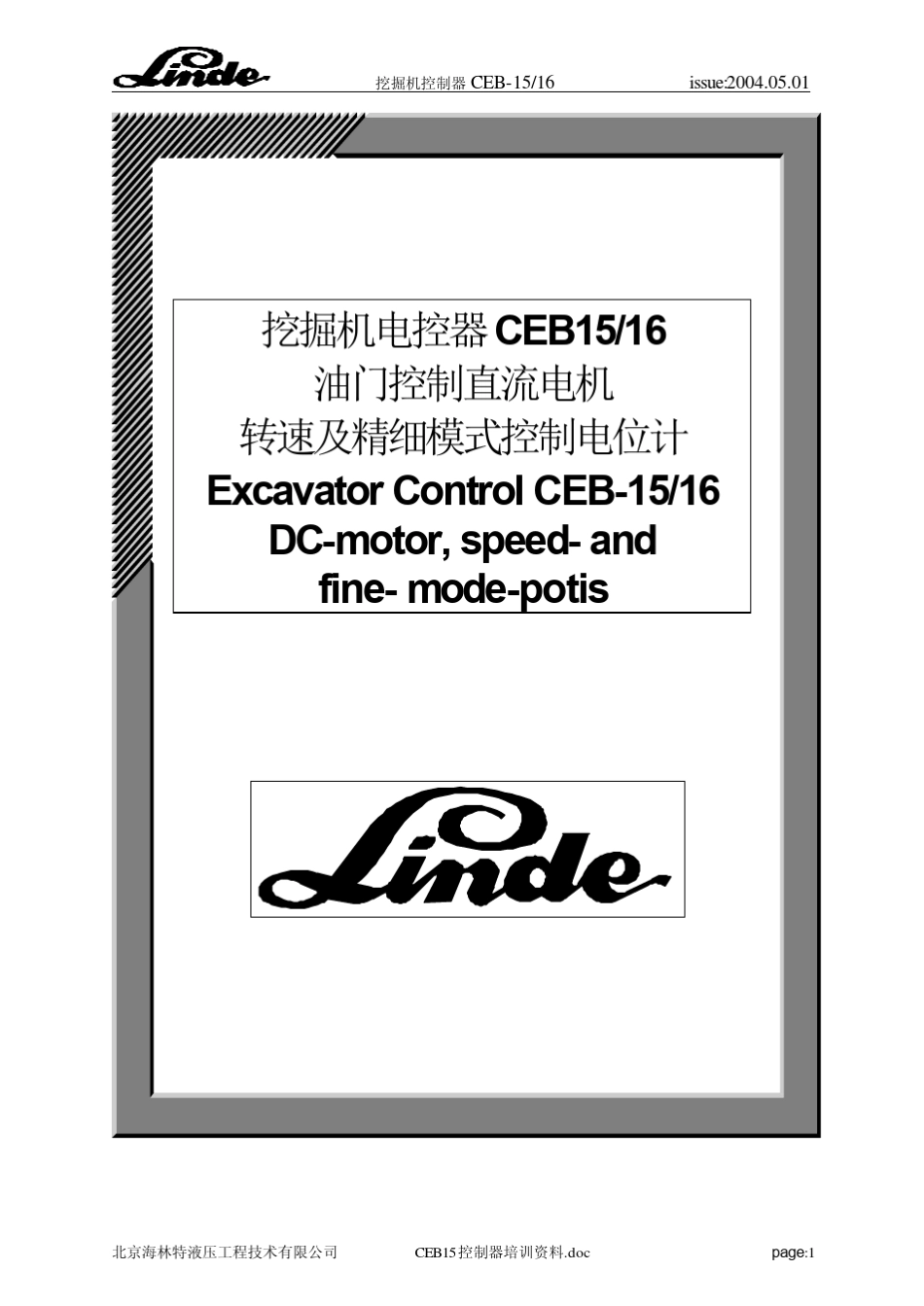 挖掘机电控系统培训资料_第1页