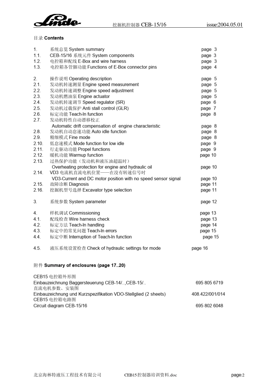 挖掘机电控系统培训资料_第2页