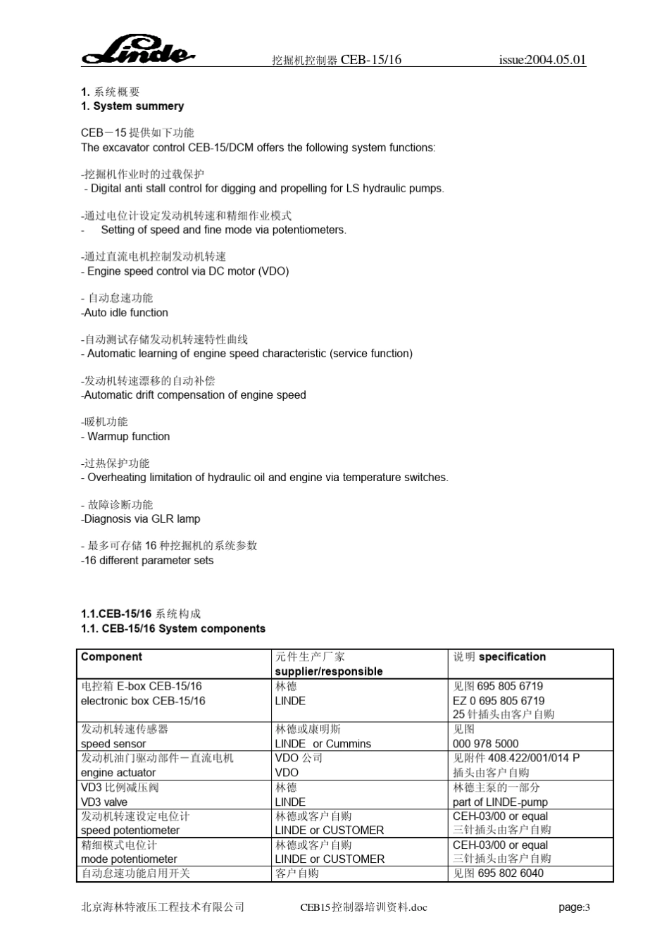 挖掘机电控系统培训资料_第3页
