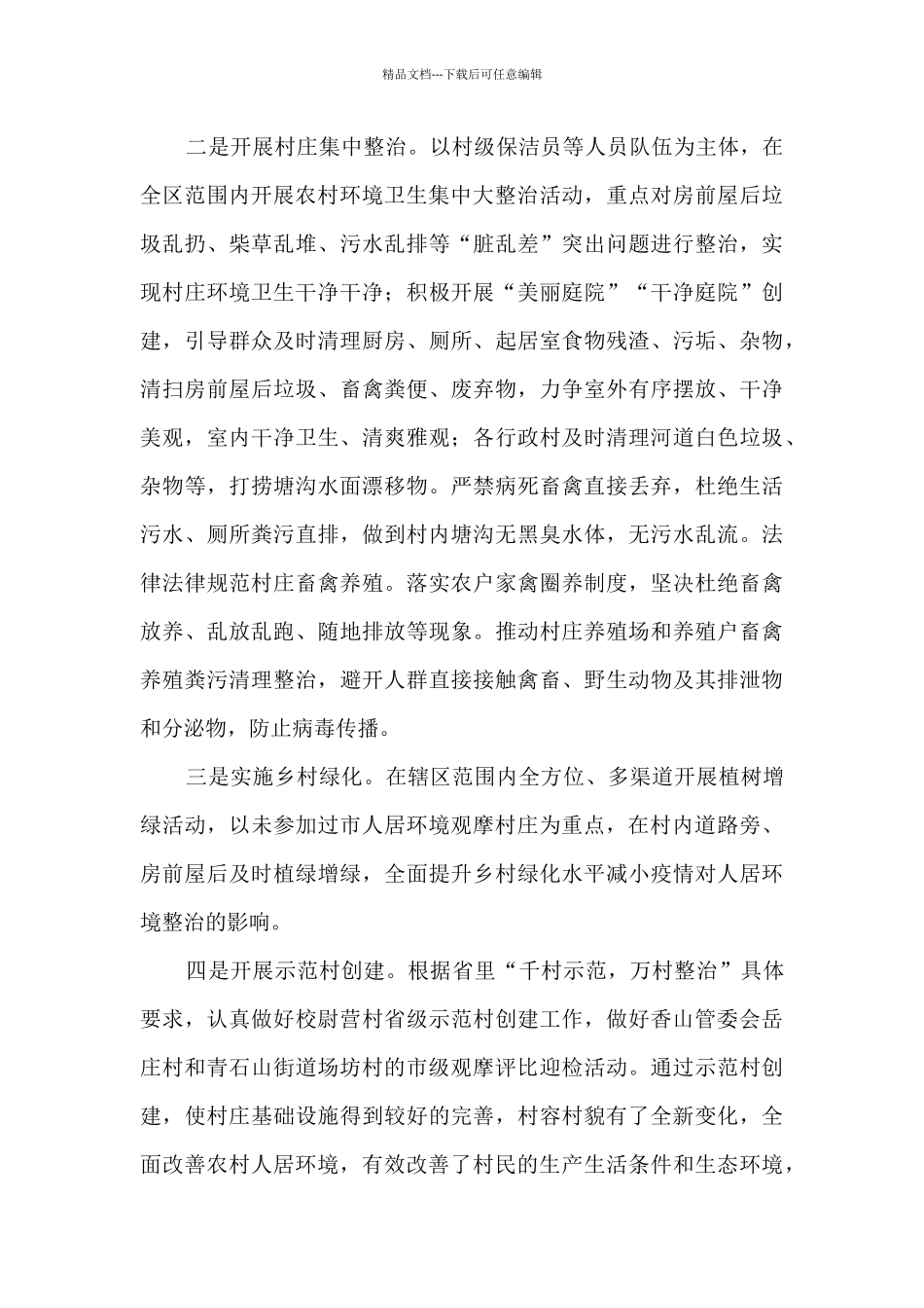 某年上半年改善农村人居环境工作总结_第2页