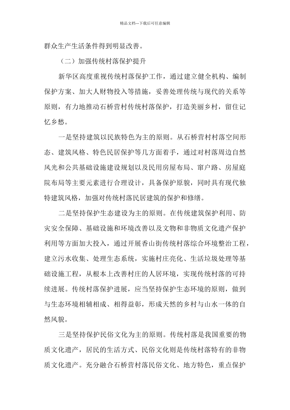 某年上半年改善农村人居环境工作总结_第3页