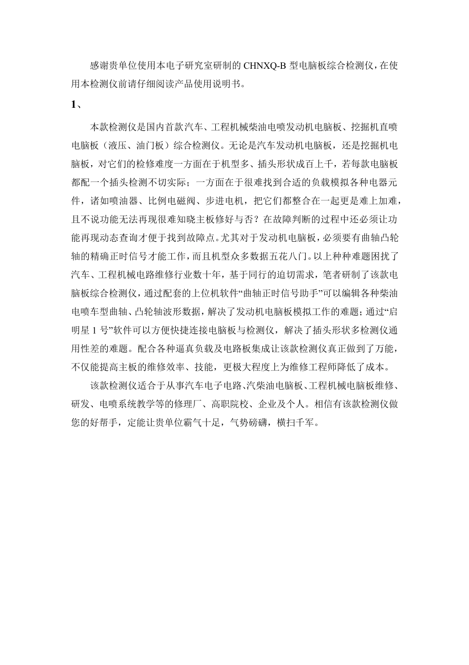 挖掘机电脑板检测仪_第1页