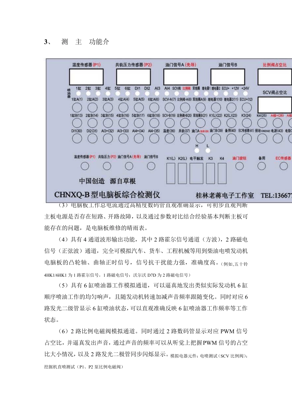 挖掘机电脑板检测仪_第3页
