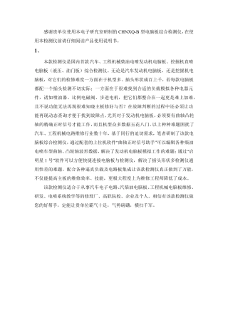挖掘机电脑板检测仪