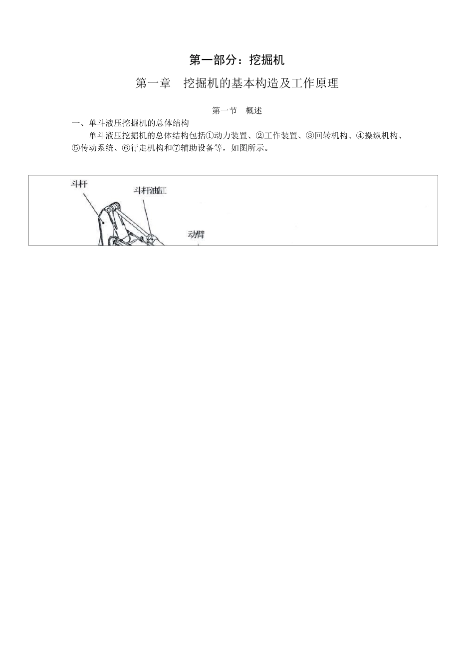 挖掘机的基本构造及工作原理本_第1页