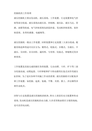 挖掘机的工作原理