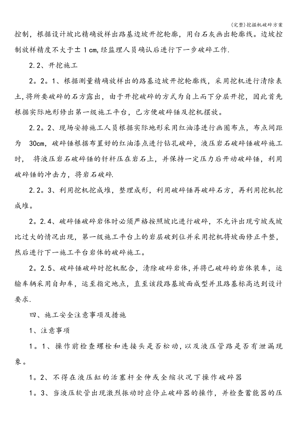 挖掘机破碎方案_第2页