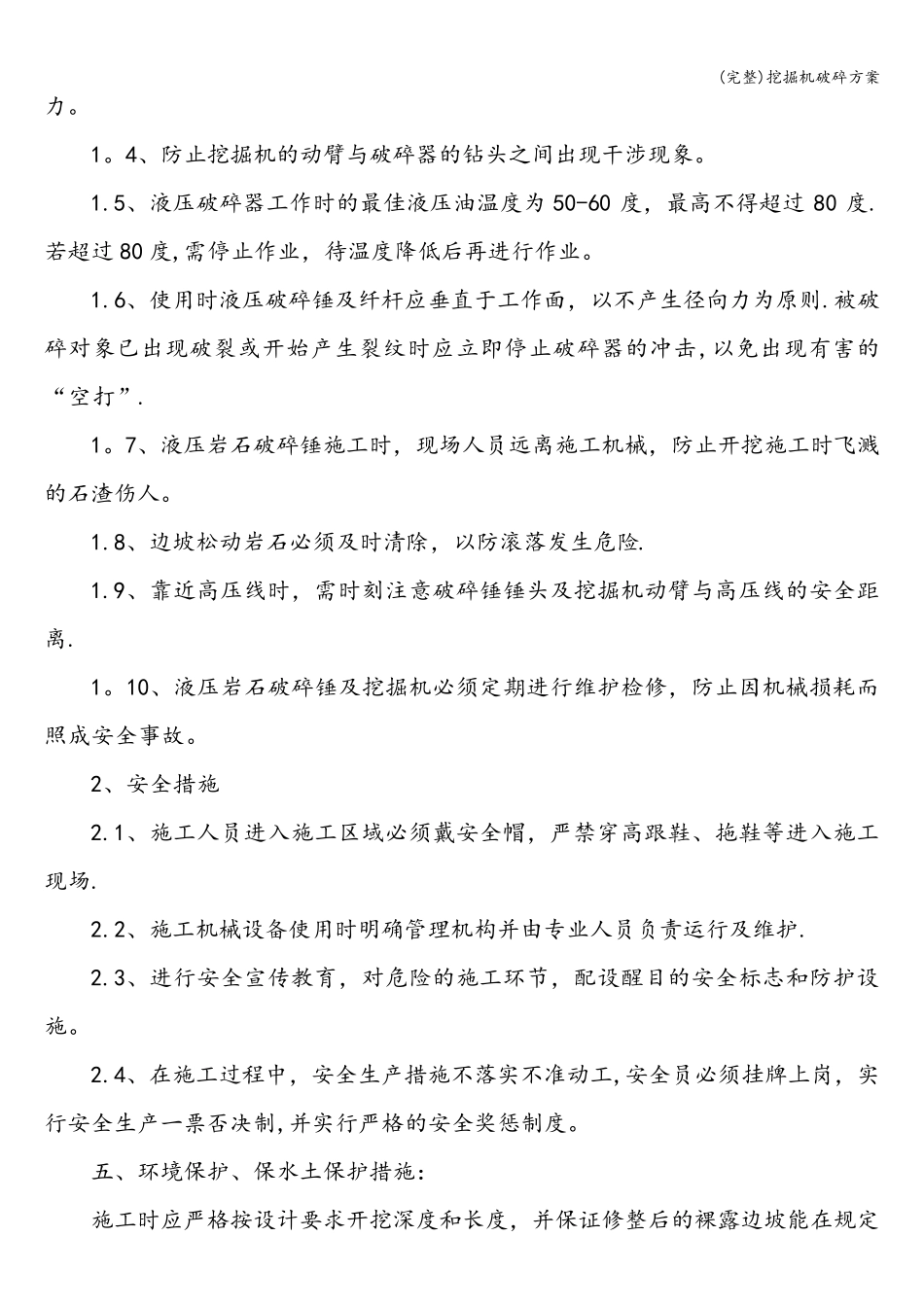 挖掘机破碎方案_第3页