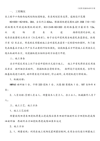 挖掘机破碎方案