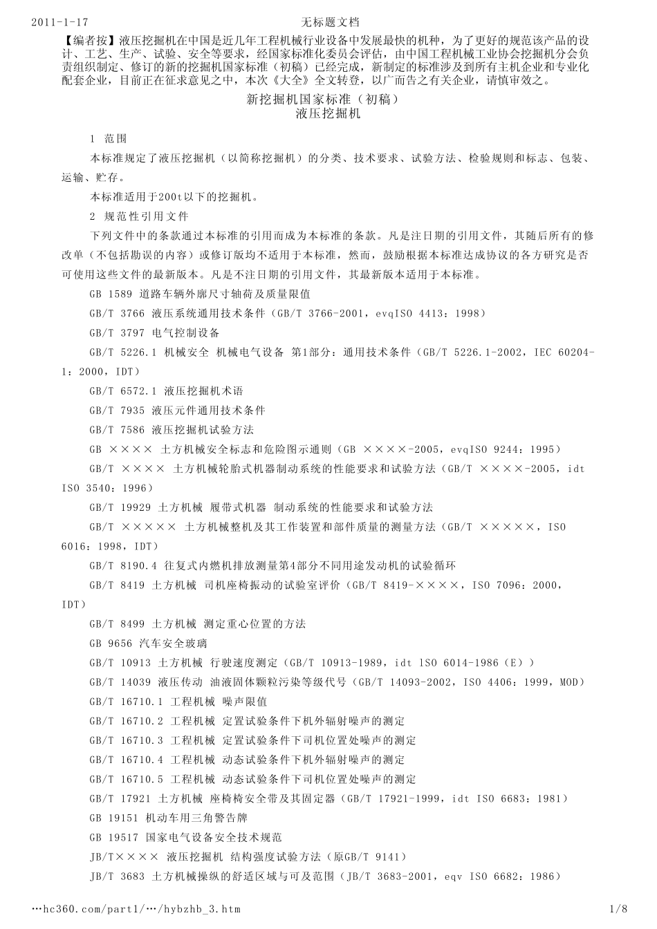 挖掘机相关标准_第1页