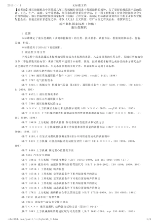 挖掘机相关标准