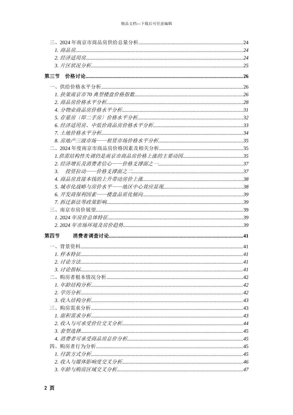 某年南京市房地产市场研究报告_第2页