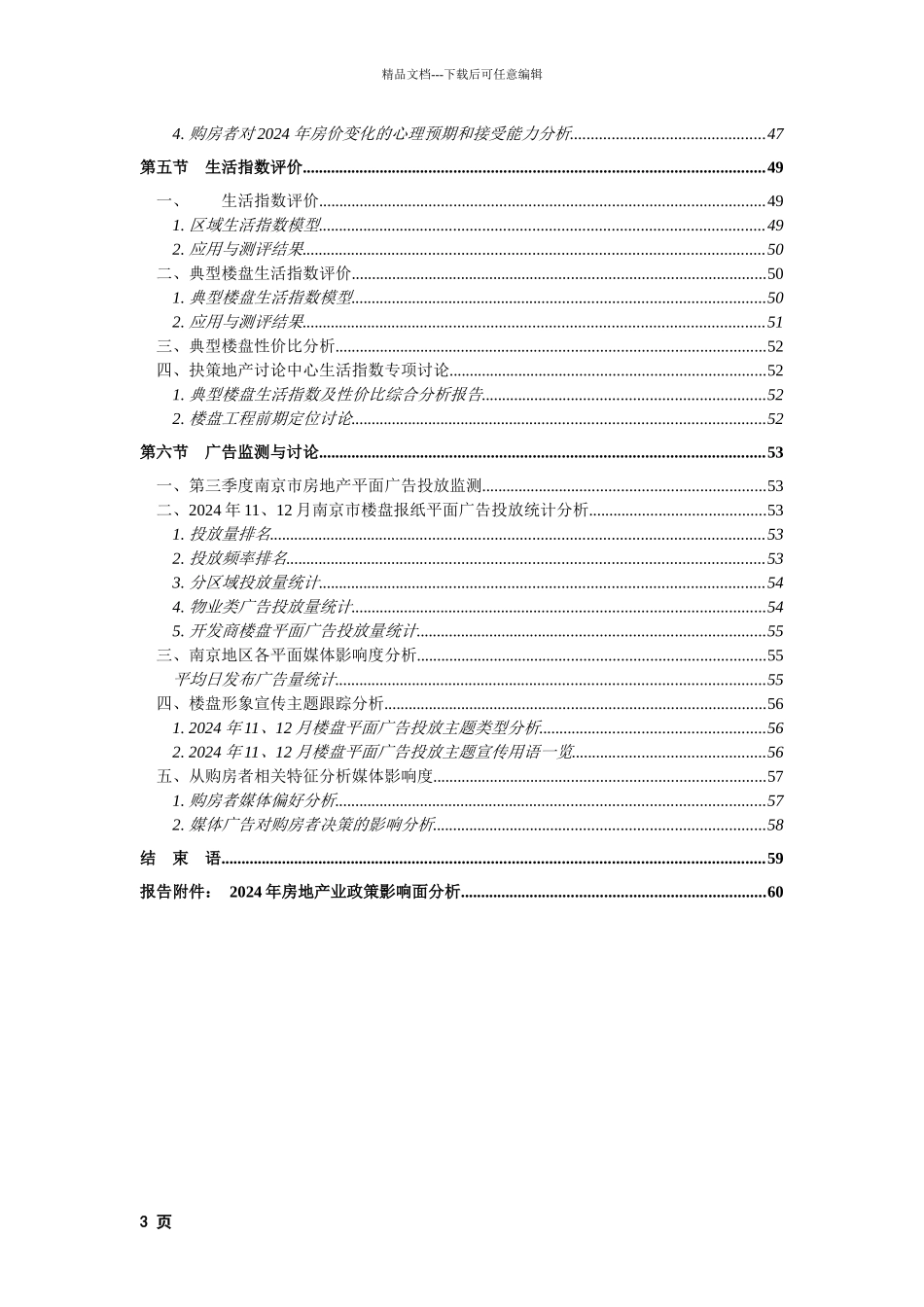 某年南京市房地产市场研究报告_第3页