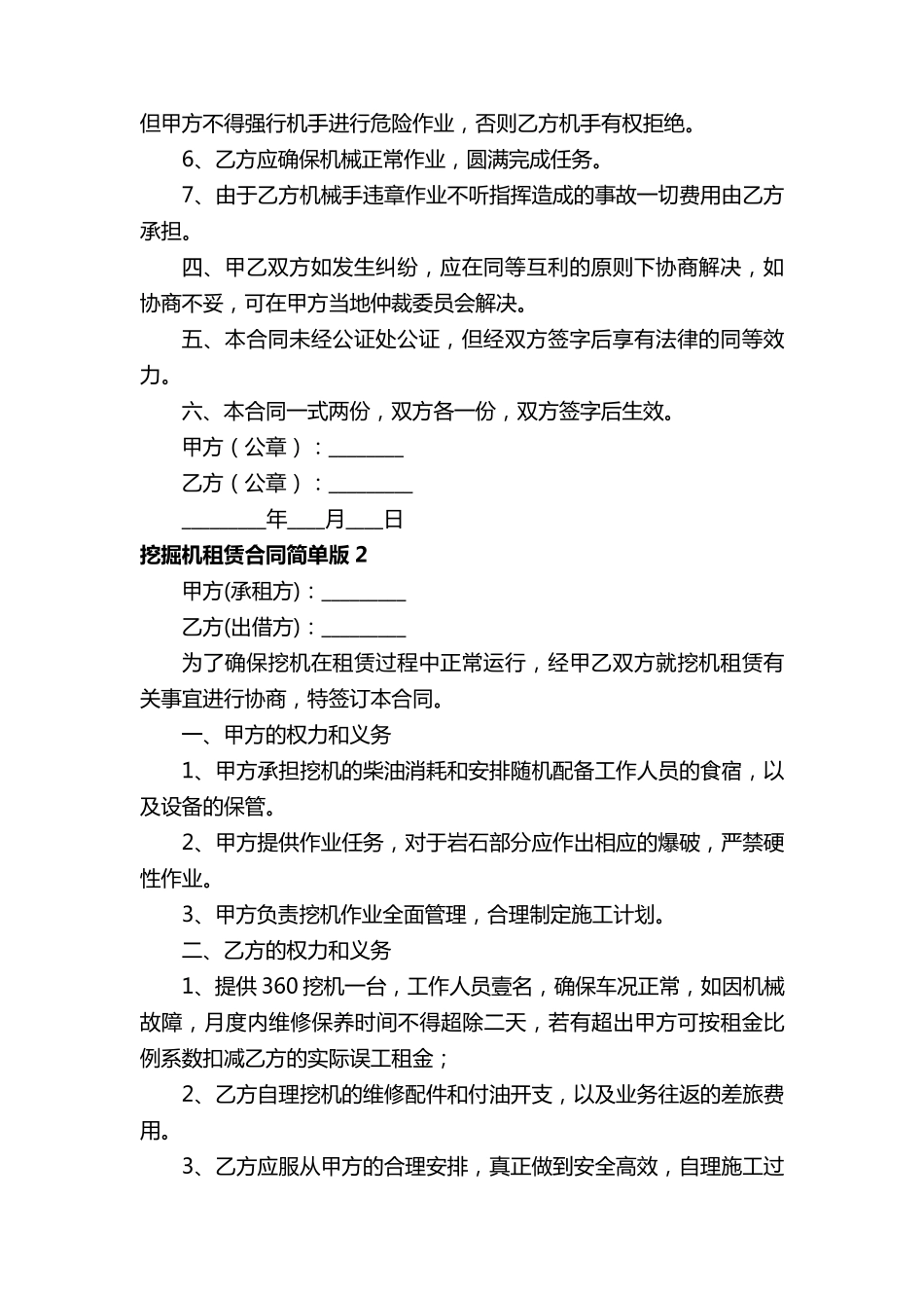 挖掘机租赁合同简单版_第2页