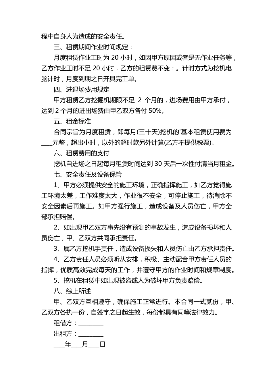 挖掘机租赁合同简单版_第3页