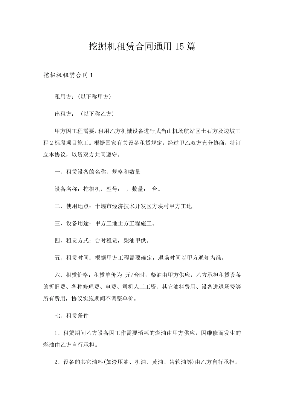挖掘机租赁合同通用15篇_第1页