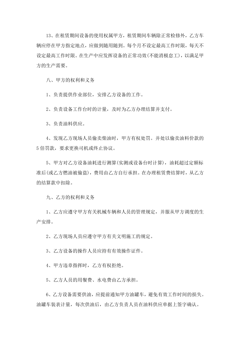 挖掘机租赁合同通用15篇_第3页