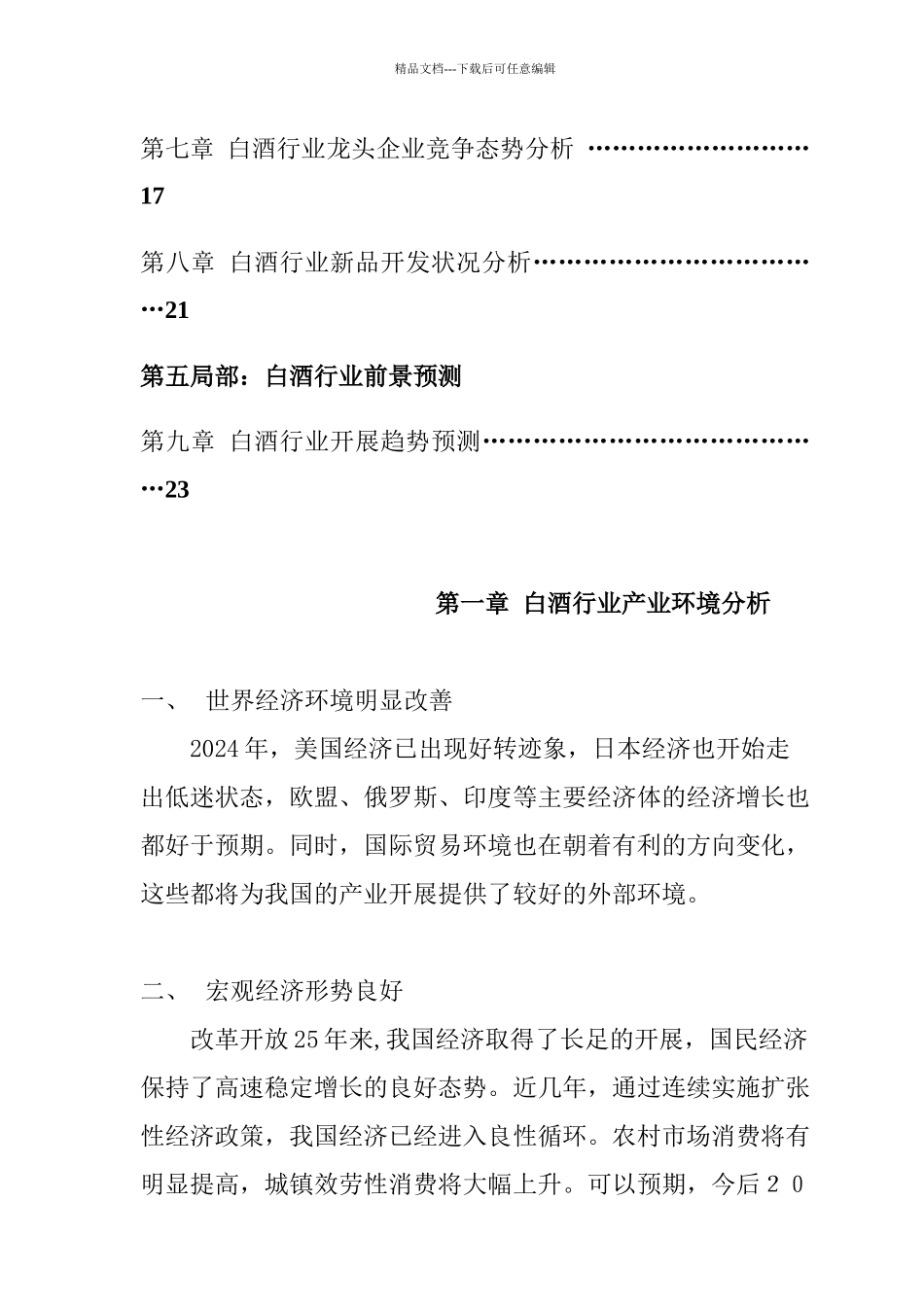 某年度中国白酒行业报告_第2页