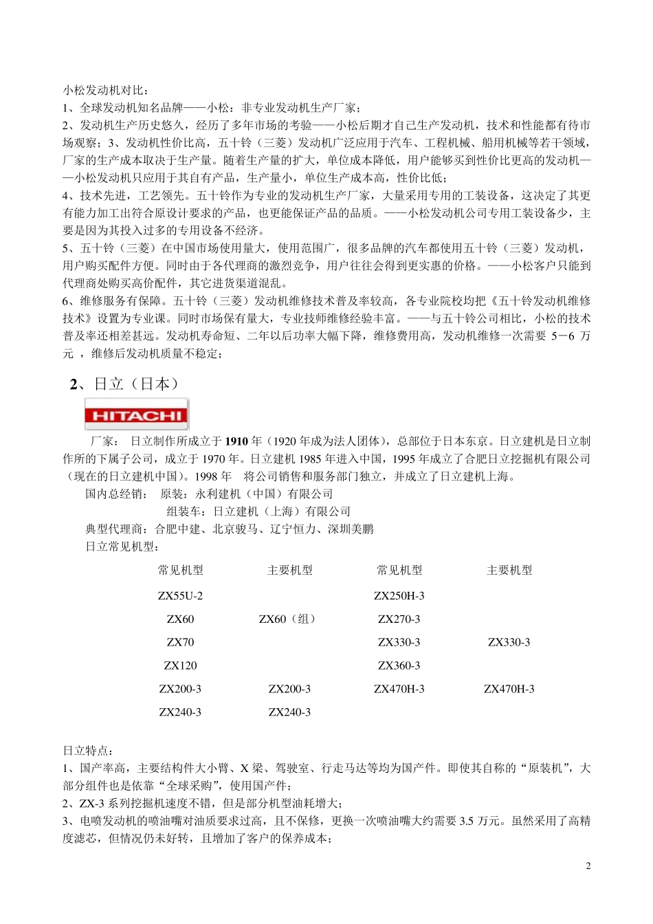 挖掘机竞争对手产品对比与分析_第2页