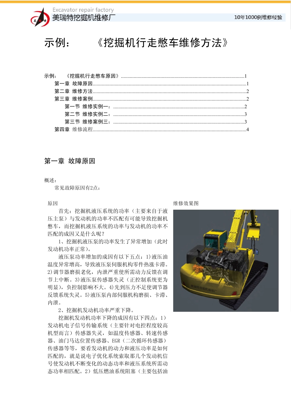 挖掘机行走憋车维修方法_第1页
