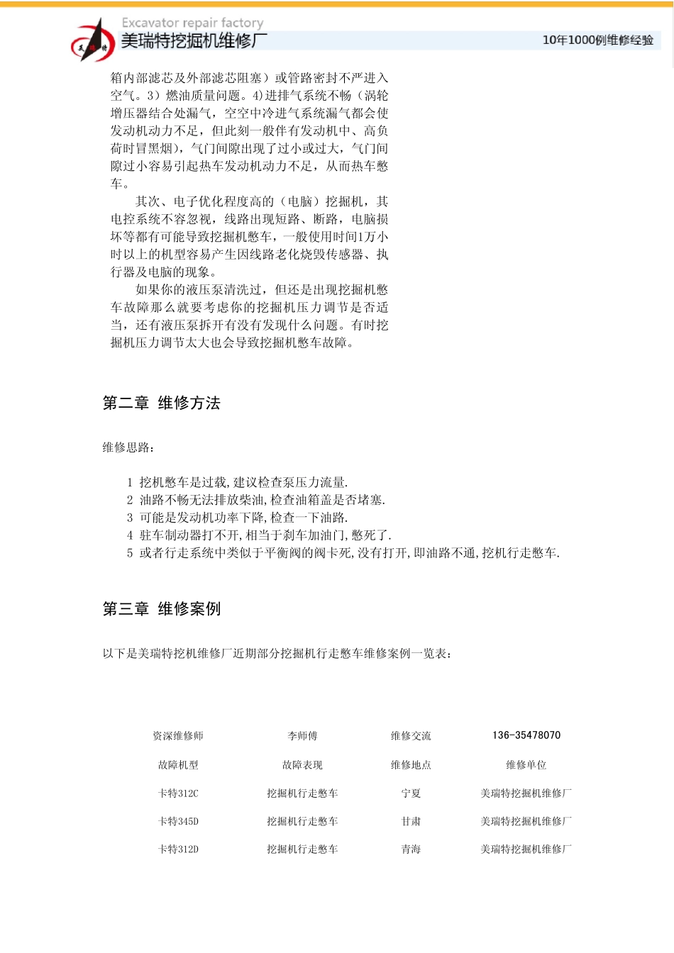 挖掘机行走憋车维修方法_第2页