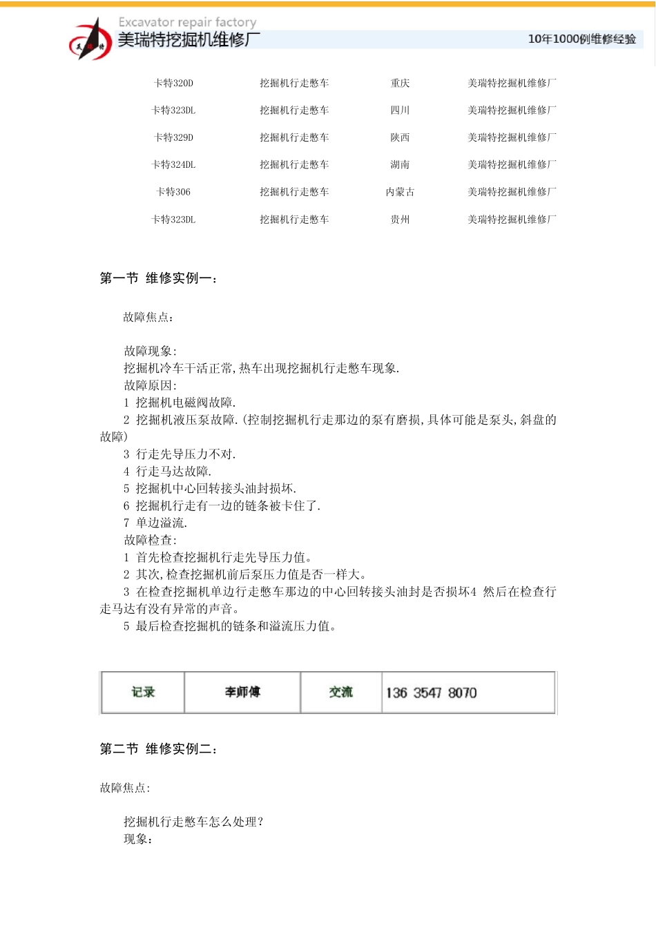 挖掘机行走憋车维修方法_第3页