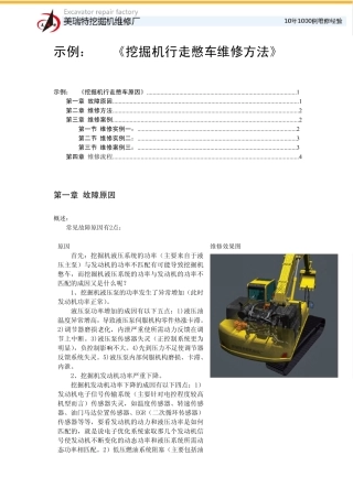 挖掘机行走憋车维修方法