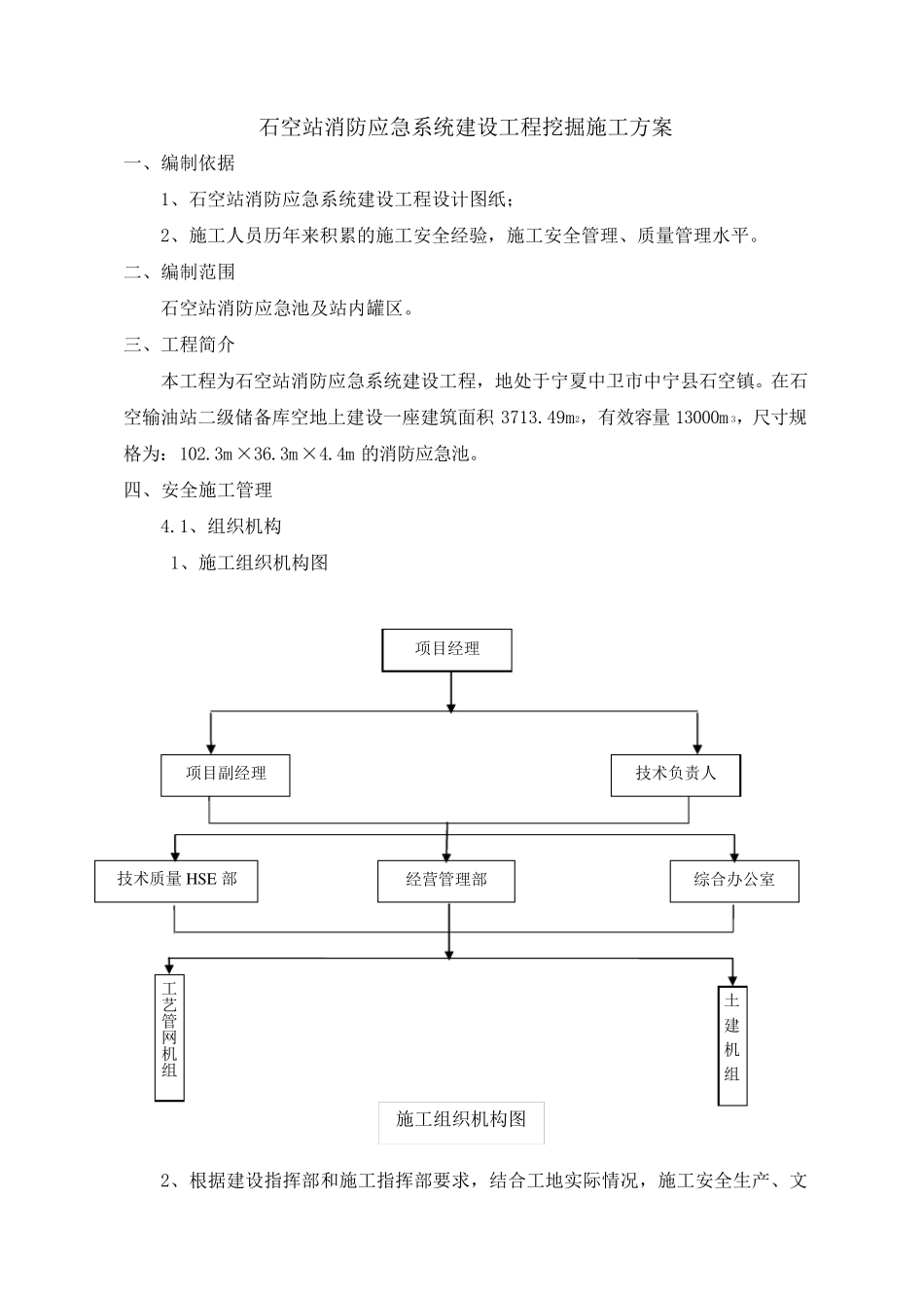 挖掘机装载机专项施工方案_第1页