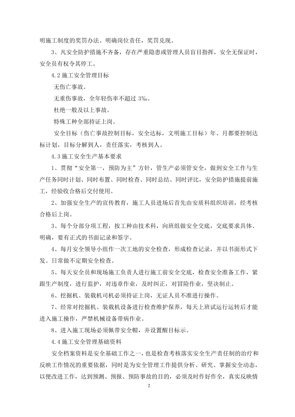 挖掘机装载机专项施工方案_第2页