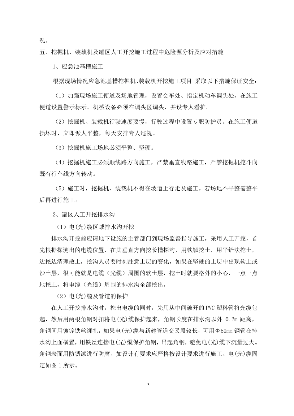 挖掘机装载机专项施工方案_第3页