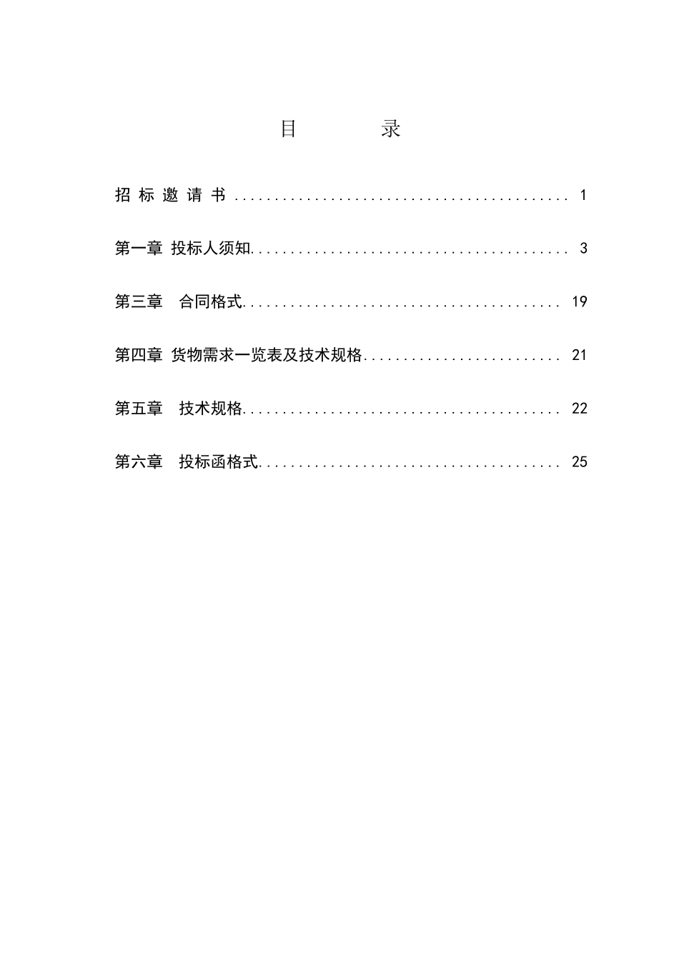 挖掘机设备招标文件_第2页