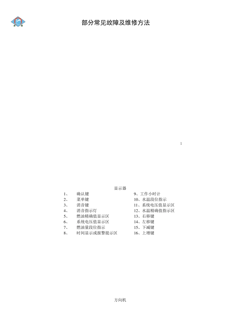 挖掘机部分常见故障及维修方法_第1页