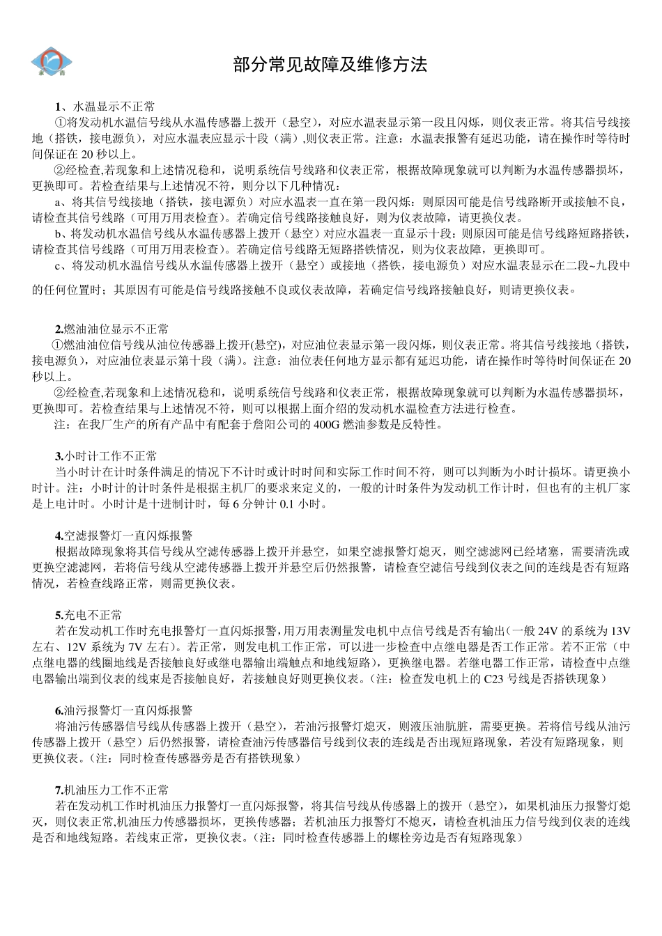 挖掘机部分常见故障及维修方法_第2页