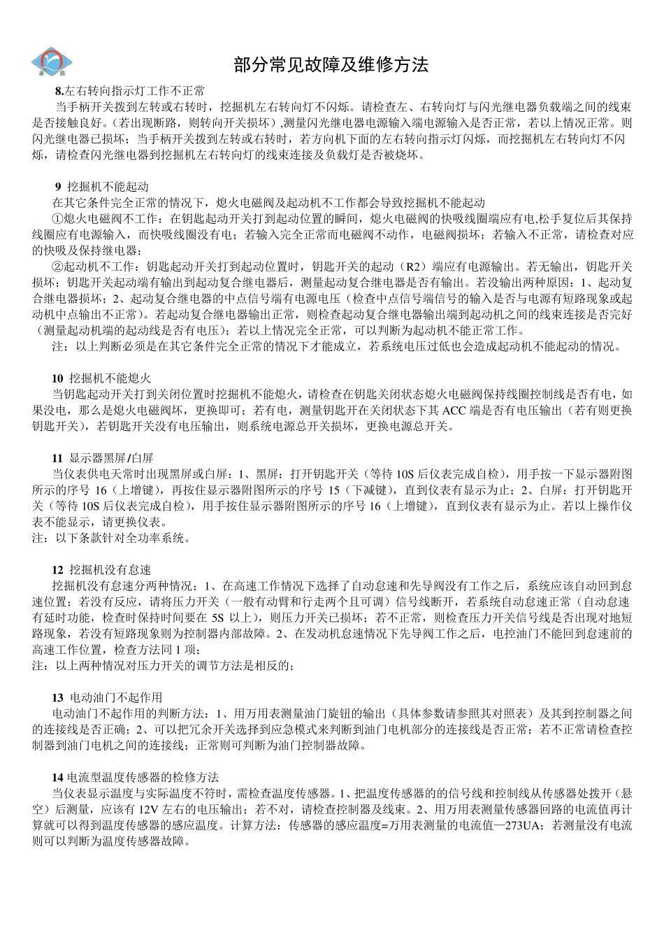 挖掘机部分常见故障及维修方法_第3页