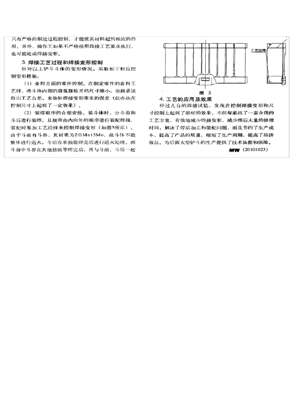 挖掘机铲斗设计汇总_第2页