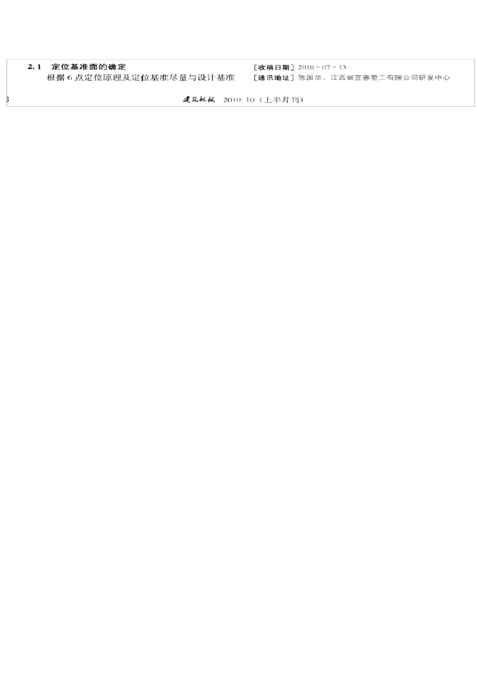 挖掘机铲斗设计汇总_第3页