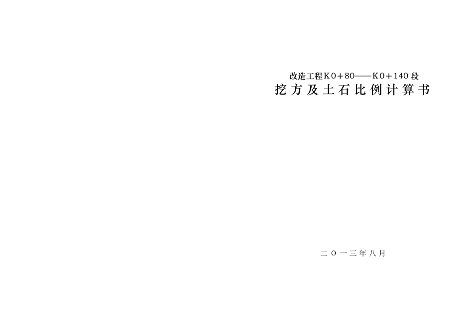 挖方及土石比计算书_第1页