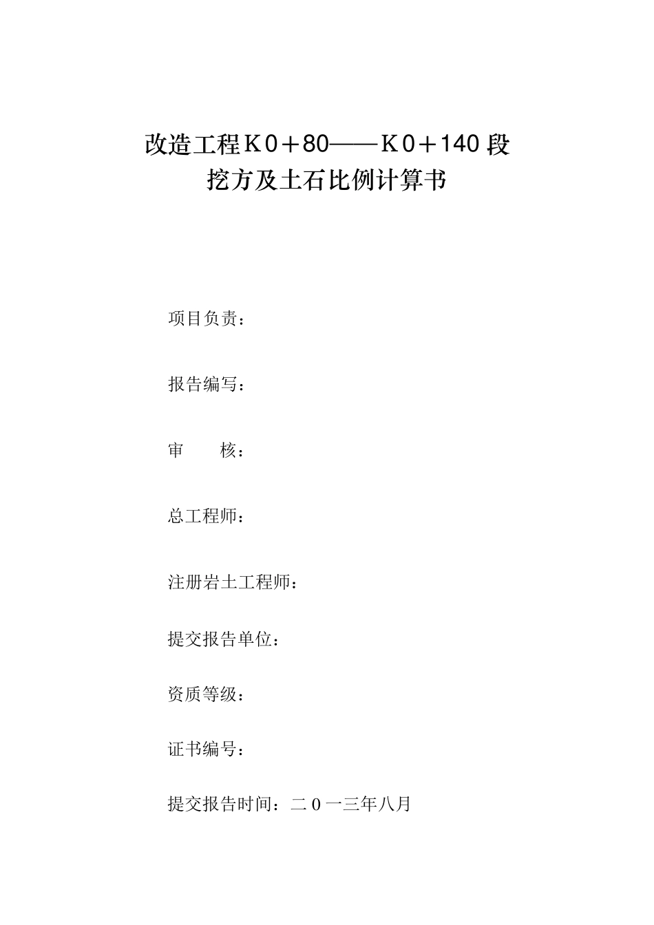 挖方及土石比计算书_第2页