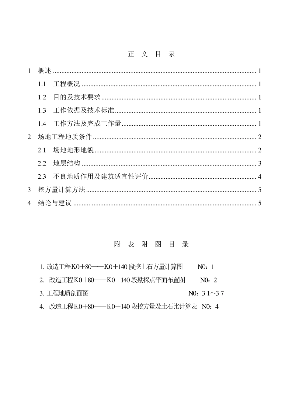 挖方及土石比计算书_第3页