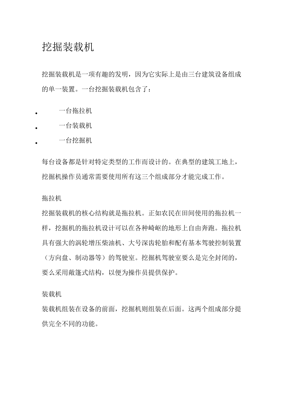挖掘装载机两头忙原理产品介绍推荐_第1页