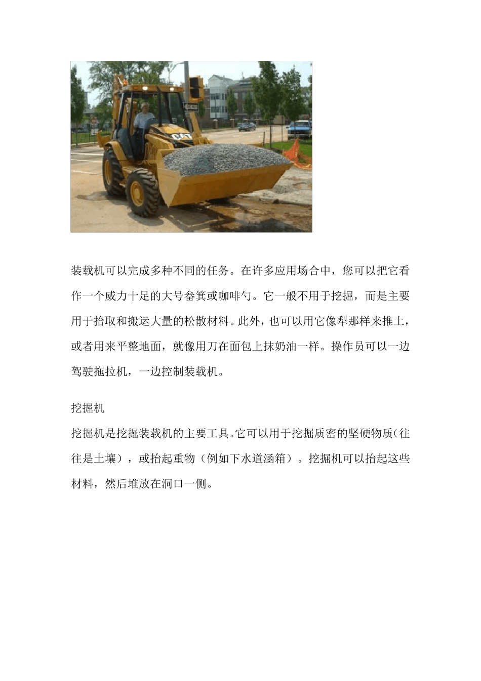 挖掘装载机两头忙原理产品介绍推荐_第2页