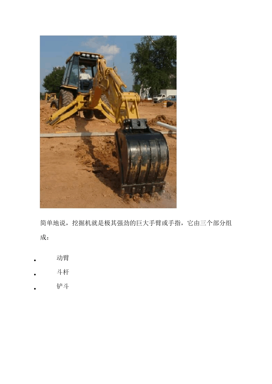 挖掘装载机两头忙原理产品介绍推荐_第3页