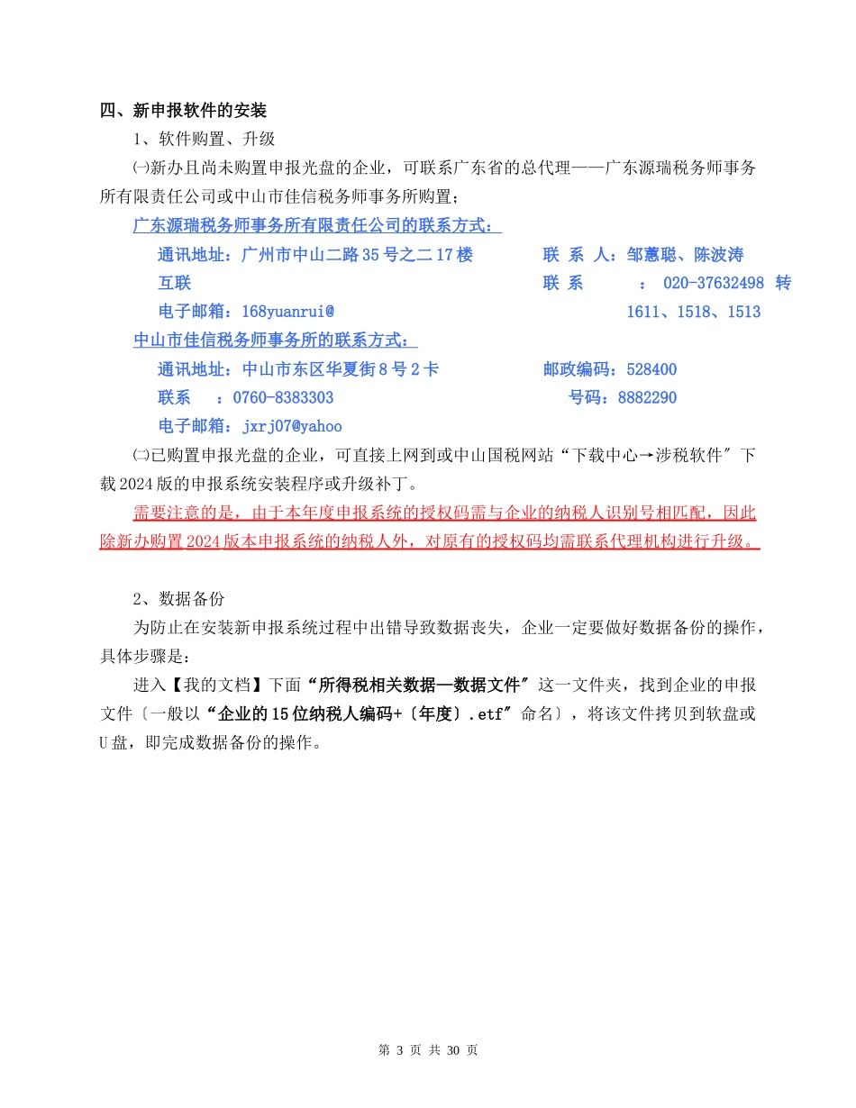 某年度外企所得税汇算清缴培训材料_第3页